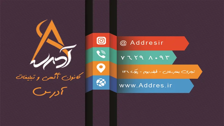 کانون آگهی و تبلیغات آدرس