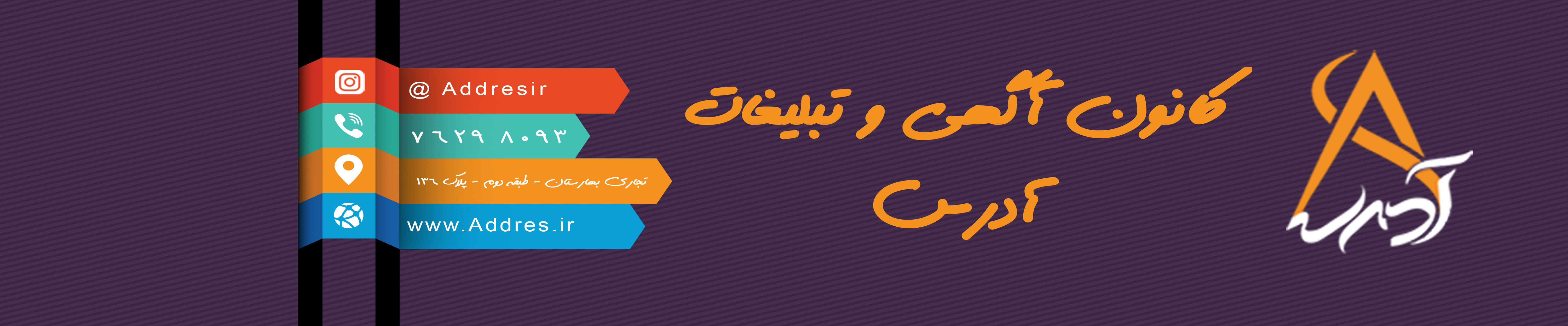 کانون آگهی و تبلیغات آدرس